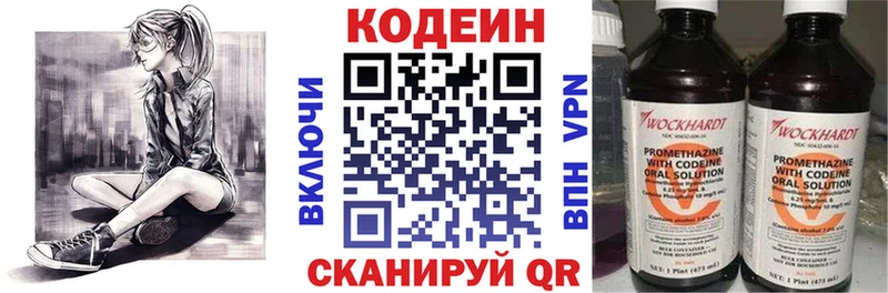 Codein напиток Lean (лин)  Купить  Высоковск 